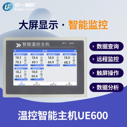 UE600 智能溫控主機(jī)