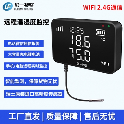 S200W WIFI無(wú)線溫濕度記錄儀